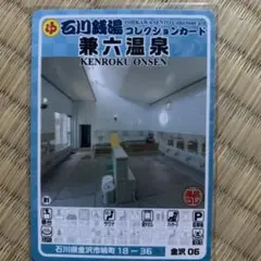 江戸川35 島田浴場 東京銭湯コレクションカード 銭湯トレカ 銭湯カード
