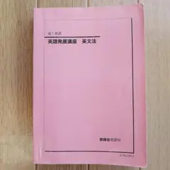 2025年最新】鉄緑会 英語 高1の人気アイテム - メルカリ