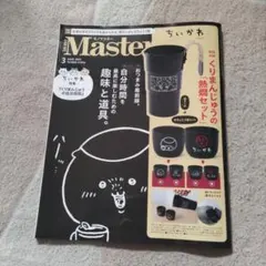 MONO Master3月号　雑誌のみ