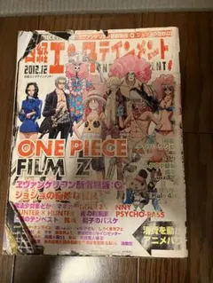 日経エンタテインメント! 2012年12月号 ONE PIECE特集