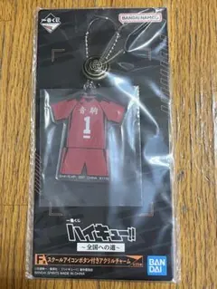 ハイキュー　くじ　アクリルチャーム　音駒　黒尾