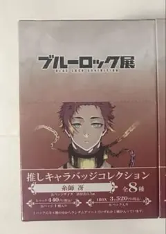 ブルーロック 糸師 冴 缶バッジ