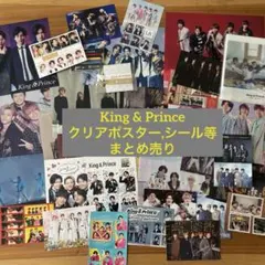 キンプリ　クリアポスター シール ポストカード クリアファイル等