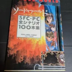 2026年最新】ソードワールドSFCの人気アイテム - メルカリ