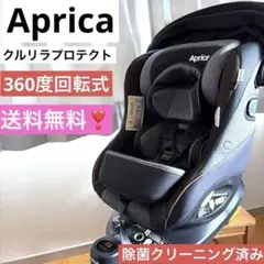 夏休みセール】アップリカ クルリラプロテクト アカチャンホンポ限定
