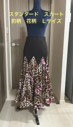 社交ダンス衣装　ダンスドレス　ダンススカート 豹柄　花柄　L