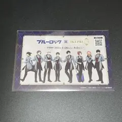 ブルーロック IKEPRI 25 ポストカード アニメイト 特典 イケプリ