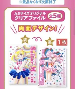明治　セーラームーン クリアファイル １枚