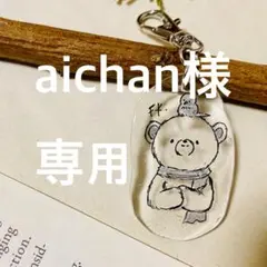 イラスト付きチャーム