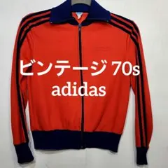 ビンテージ アディダス 西ドイツ製 ジャージ トラックジャケット