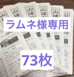 未使用キレイな新聞紙まとめ売り73枚