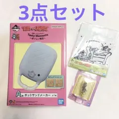 トムとジェリー 一番くじ A賞 ホットサンドメーカー F賞 チャーム G賞 巾着
