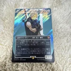 元ソルジャー、クラウド サージfoil 日本語版 MTG - メルカリ