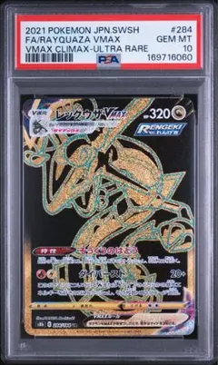 PSA10 レックウザVMAX 284/184 UR Rayquaza - メルカリ