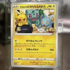 ポケるんTVのピカチュウとなかまたち　ジャンボカード　プロモ