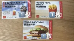 マクドナルド福袋券