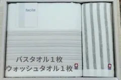 新品☆ファシール バス・ウォッシュタオルセットのサムネイル