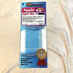 サンワサプライ iMac用キーボードカバー FA-IMAC