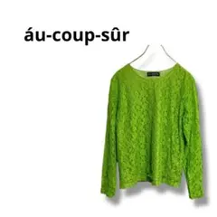 【áu-coup-sûr】長袖　花柄　レース　ブラウス　緑　F