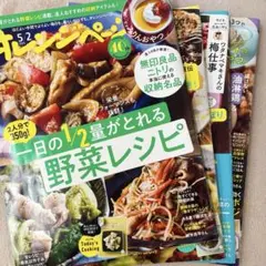 オレンジページ　４冊セット　雑誌のみ