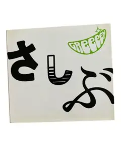 GReeeeN/あっ、ども。おひさしぶりです。(DVD付き)