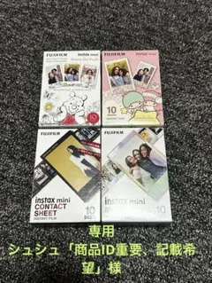 instax mini インスタントフィルム 4パックセット