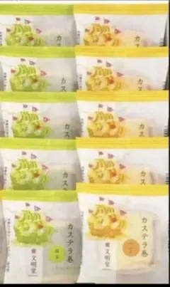 文明堂 カステラ巻 2種10個　抹茶　ハニーのサムネイル