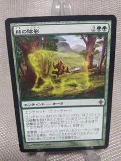 エルドラージ覚醒 熊の陰影 日本語 1枚　MTG
