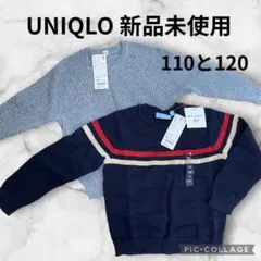 新品未使用　UNIQLO キッズセーター　110 120 秋冬用　セーター