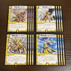 ●光文明 ジャスティスウイングセット①