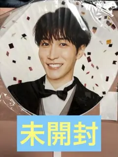 Snow Man 渡辺翔太 お祝いうちわ スタジアム