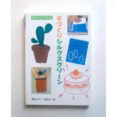 手づくりシルクスクリーン　みみずくアート シリーズ