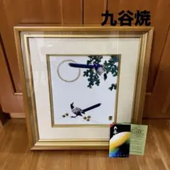 輪島塗 漆画 正峰作［ 雉子］蒔絵 額装 美品 輪島塗 漆画 正峰作［ 雉子］蒔絵 額装 美品 | Mercari