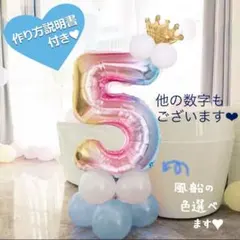 誕生日 数字の風船セット ナンバー バルーン ブルー 女の子 男の子 5歳 飾り