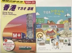 2026年最新】地球の歩き方 香港 2024の人気アイテム - メルカリ