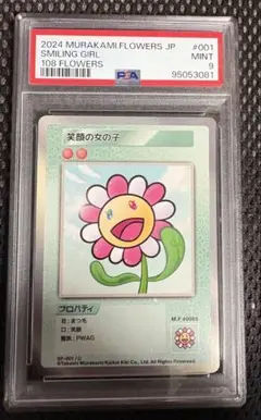 PSA9】108フラワーズ ネオン SP-011/R 村上隆 - メルカリ