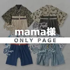 mama ❀.*゜様専用▶ リクエスト 2点 まとめ商品