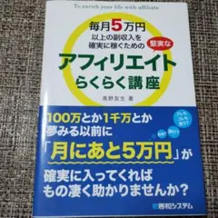 毎月5万円以上の副収入を得るためのアフィリエイト講座