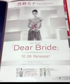 西野カナ feat. NiziU LOVE BEAT 非売品 当選 告知ポスター - メルカリ