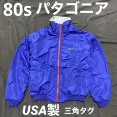 希少　80s パタゴニア　USA製　三角タグ　シェルドシンチラ ジャケット