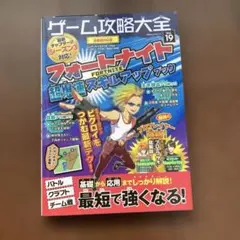 ゲーム攻略大全 Vol.19 フォートナイト