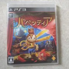 パペッティア
