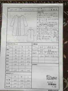 『クライ・ムキ』型紙　ソフトプリーツワンピ　OP-79
