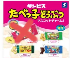 たべっ子どうぶつ　マスコットチャー厶2