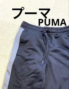 【プーマ】スウェットパンツ　Sくらい　黒