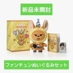 TXT ヨンジュン センイル ファンチュン 誕生日 ぬいぐるみ - メルカリ