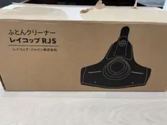 新品 未開封 レイコップ ふとんクリーナー RJS-100JPPW - メルカリ
