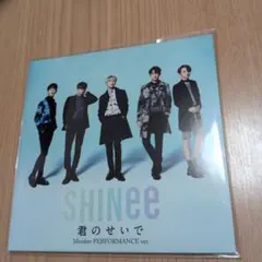 SHINee 君のせいで FC限定盤 購入者特典 パフォーマンス DVD 新品 SHINee 君のせいで FC限定盤 購入者特典 パフォーマンス DVD 新品
