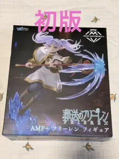 葬送のフリーレン AMP+ 初版 フリーレン フィギュアのサムネイル