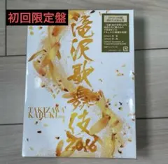 2026年最新】滝沢歌舞伎2016 初回の人気アイテム - メルカリ
